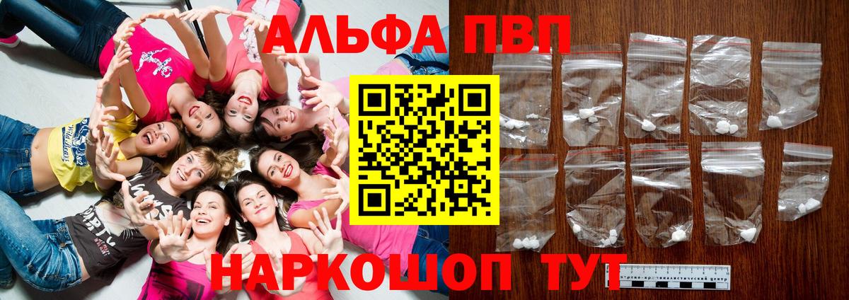 Alpha PVP  Alpha-PVP VHQ  А ПВП СК  Alfa_PVP Crystall  Вход с VPN  Симферополь 