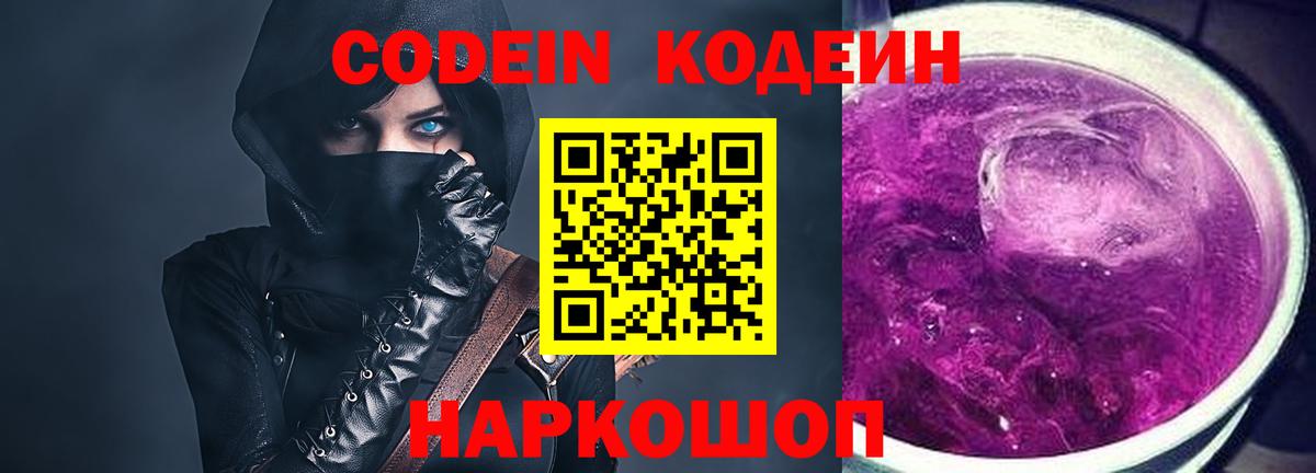 как найти закладки  Codein напиток Lean (лин)  Вход с VPN  Симферополь 