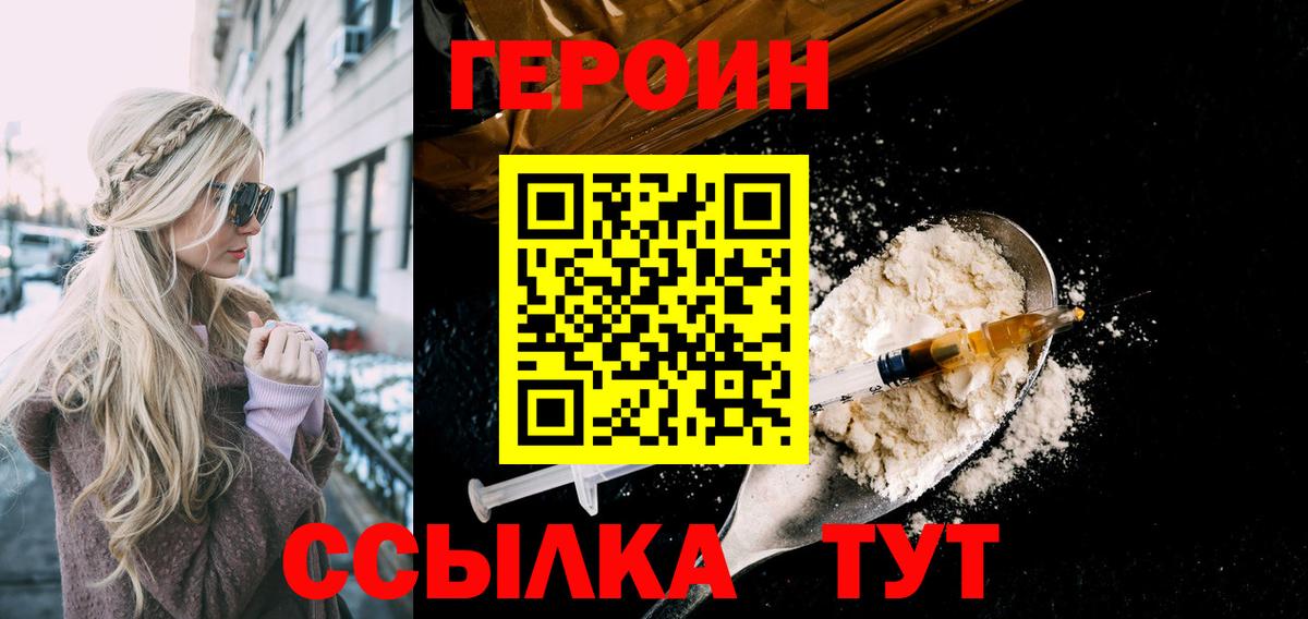 Симферополь  Героин  Вход с VPN  ГЕРОИН хмурый 