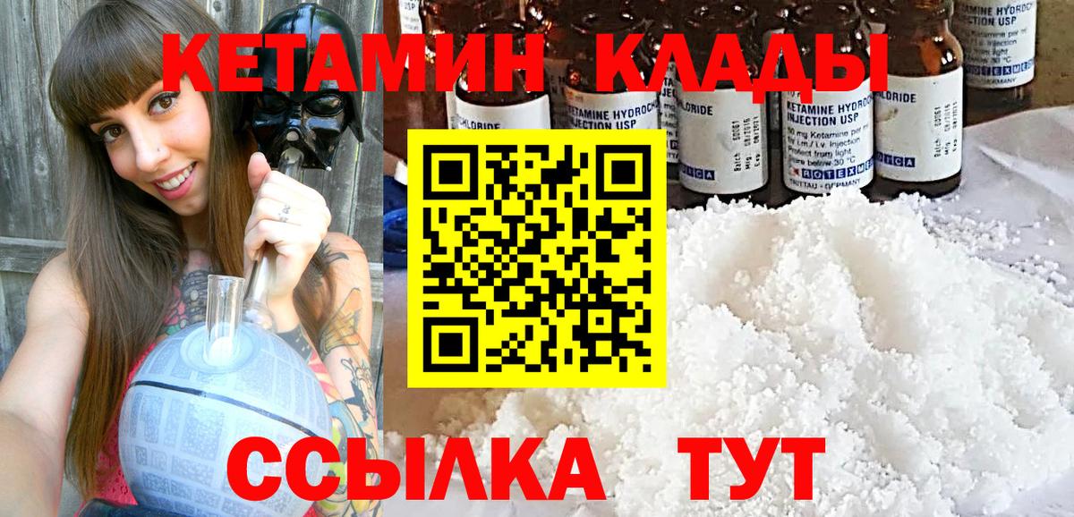 КЕТАМИН VHQ  Вход с VPN  Симферополь 