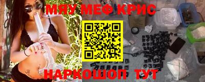 мяу мяу кристалл Рузаевка