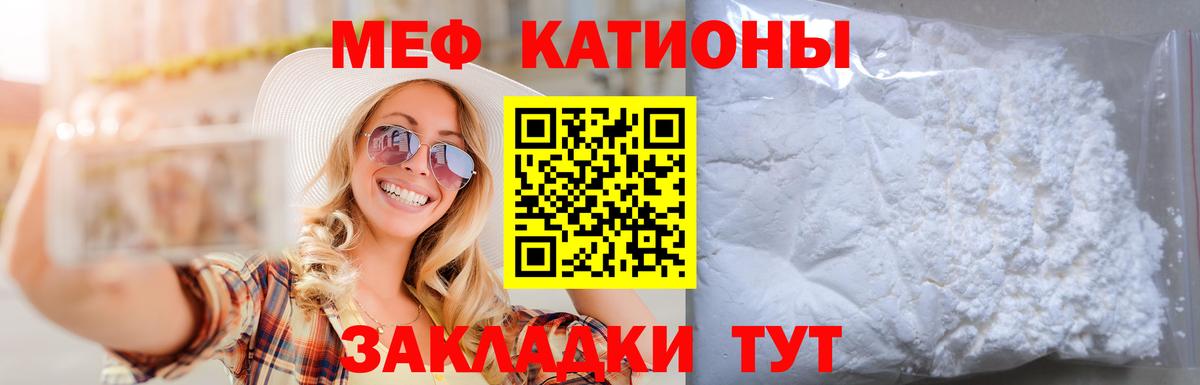 Меф мяу мяу мука Симферополь
